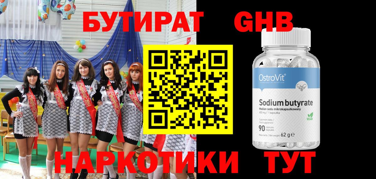 Североуральск  БУТИРАТ жидкий экстази  Вход с VPN 