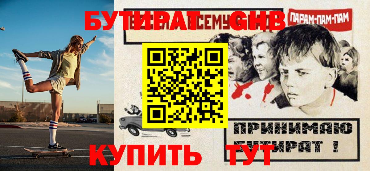 БУТИРАТ жидкий экстази Североуральск
