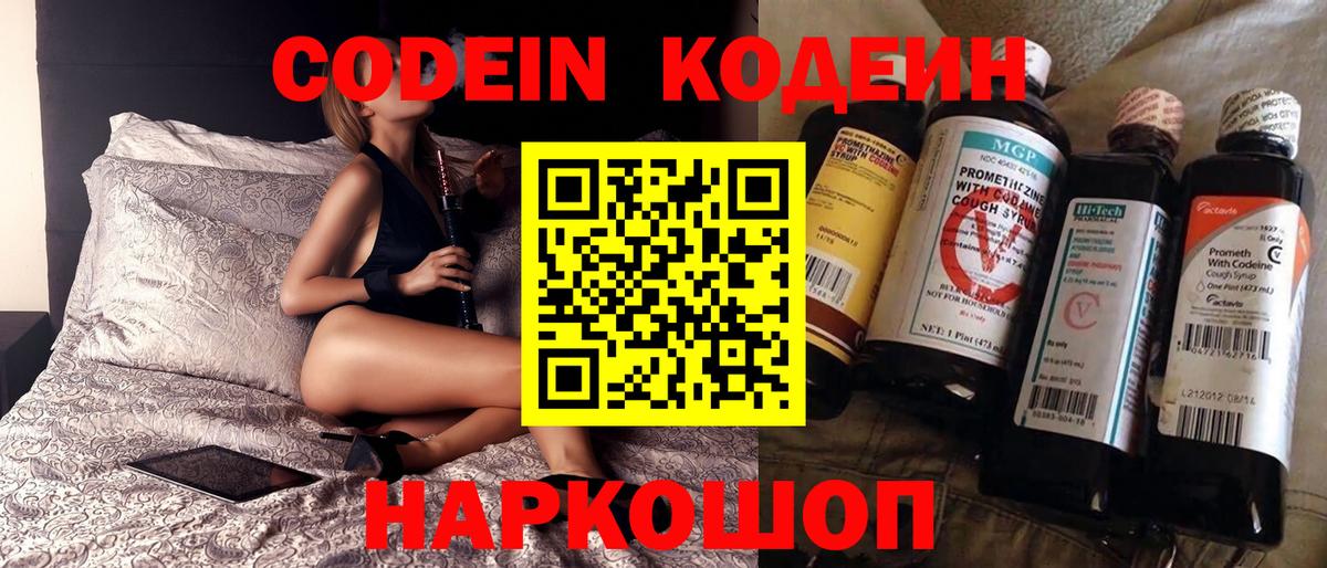 Кодеин Purple Drank  Codein напиток Lean (лин)  Североуральск  Вход с VPN 