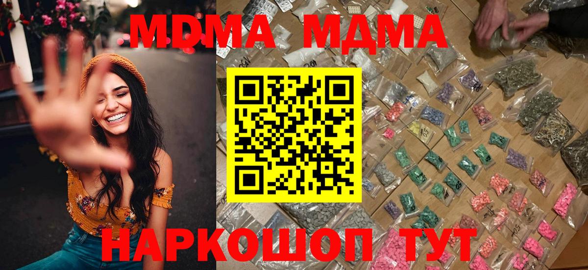 Североуральск  МДМА Molly  MDMA кристаллы  MDMA  Вход с VPN 